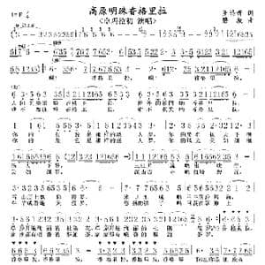 高原明珠香格里拉_歌曲简谱_词曲:王诗奇 碧波