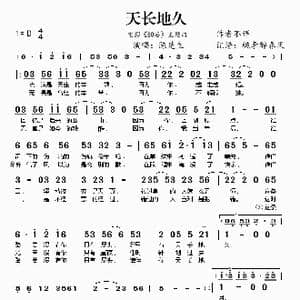 天长地久_歌谱投稿
