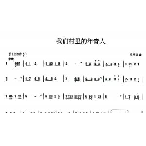 葫芦丝谱 | 我们村里的年轻人 张棣昌