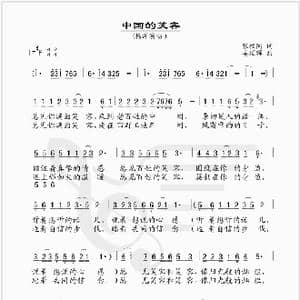 中国的笑容_歌谱投稿_词曲:张枚同 姜延辉