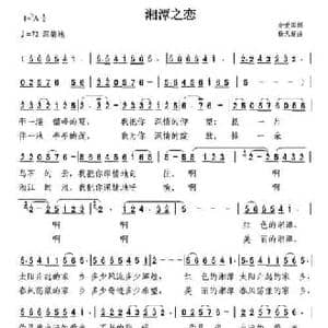 湘潭之恋_民歌简谱_词曲:余爱国 杨天解
