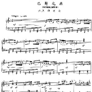 巴蜀之画 钢琴谱