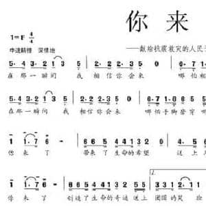 你来了_民歌简谱_词曲:王成 李小军