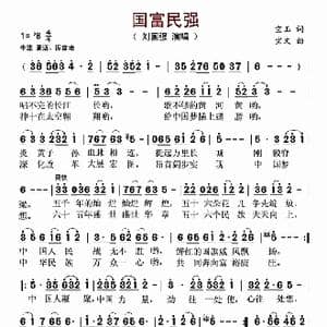 国富民强_歌曲简谱_词曲:宝玉 宝文