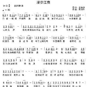 漫步江南_民歌简谱_词曲:宋诗诗 吴清华