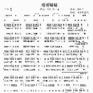 哥哥妹妹_歌谱投稿_词曲:张国平 张国平