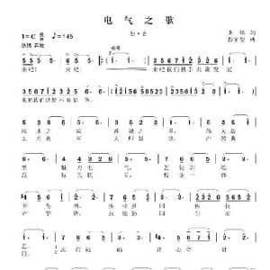 电气之歌_歌谱投稿_词曲:集体 彭家望