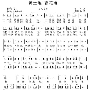 黄土地 杏花雨_儿歌乐谱_词曲:李严 张国良