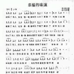 幸福的味道_民歌简谱_词曲:佟文西 朱小泉