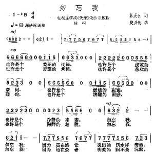 勿忘我_歌曲简谱_词曲:秦庚云 楚兴元