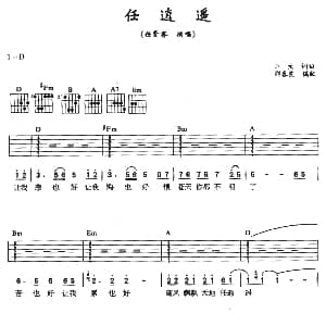 任逍遥 吉他谱 任贤齐 小虫 小虫
