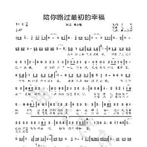 陪你路过最初的幸福_歌曲简谱_词曲:王可 王觉