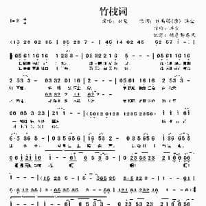 竹枝词_歌曲简谱_词曲: 唐 刘禹锡 洪尘 洪尘