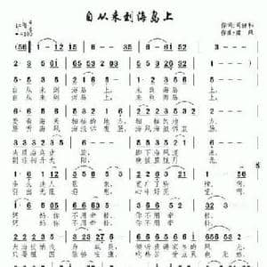 自从来到海岛上_民歌简谱_词曲:司传和 南风