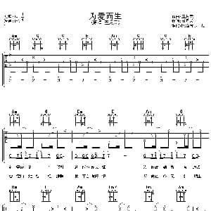 为爱而生 吉他谱 五月天 五月天 五月天