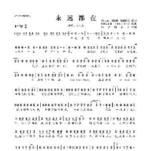 永远都在_歌曲简谱_词曲:ROSAN,ROBERTO ROSAN,ROBERTO