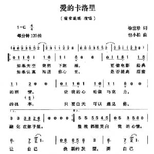 爱的卡卡洛里_通俗唱法乐谱_词曲:徐世珍 包小柏