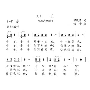 小羊_儿歌乐谱_词曲:许军军 颂今