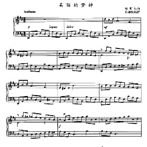 美丽的梦神 钢琴谱 福斯特曲 孙维权