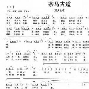 茶马古道_民歌简谱_词曲:龚建华 梁生安