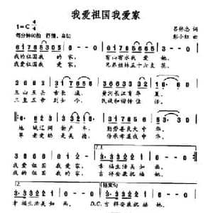 我爱祖国我爱家_民歌简谱_词曲:吕伟忠 彭小红