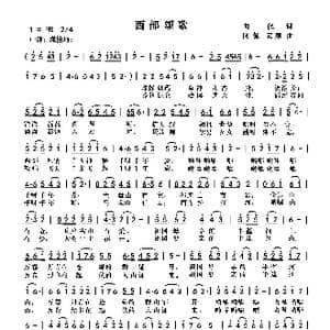 西部颂歌_歌曲简谱_词曲:向侃 向侃李云翔