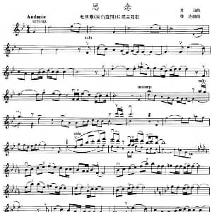 小提琴谱 | 思念 电视剧 突出重围 片尾曲 肖白
