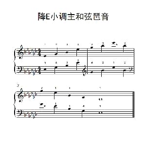 降E小调主和弦琶音 钢琴谱