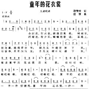 童年的花衣裳_儿歌乐谱_词曲:胡传经 舒京