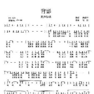 背影_民歌简谱_词曲:芮彭年 宝国