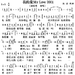 我的爱My Love 2001_通俗唱法乐谱