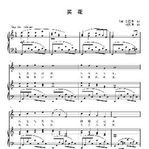 买花_歌曲简谱_词曲: 唐 白居易 刘智强