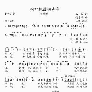 枫叶飘落的声音_歌曲简谱_词曲:王雷 赵季平