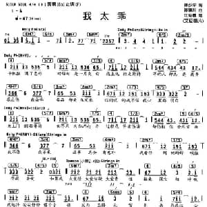 我太乖_通俗唱法乐谱_词曲:陈少荣 陈镇川