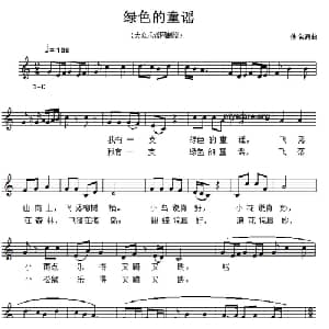 绿色的童谣_儿歌乐谱
