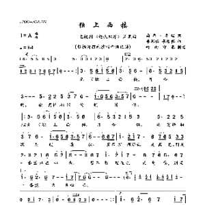 独上西楼_歌曲简谱_词曲:南唐.李煜 李思菘 李伟菘