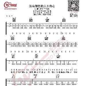 新裤子乐队 没有理想的人不伤心 吉他谱_歌曲简谱