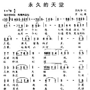 永久的天堂_儿歌乐谱_词曲:苏汉华 茅地