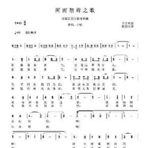 河南禁毒之歌_民歌简谱_词曲:于学东 程福文