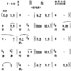 沪剧曲调 阳血 选自 白毛女 解洪元 朱介生记谱