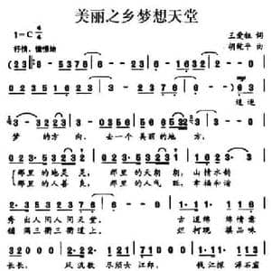 美丽之乡梦想天堂_民歌简谱_词曲:王爱祖 胡乾平