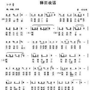 梯田夜话_民歌简谱_词曲:鲁林 鲁林