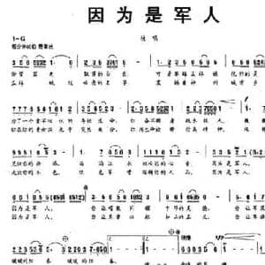 因为是军人_民歌简谱_词曲:张宾普 姚明