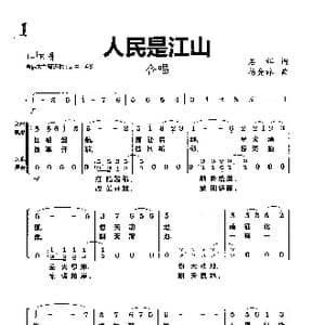 人民是江山_歌曲简谱_词曲:石祥 杨会林
