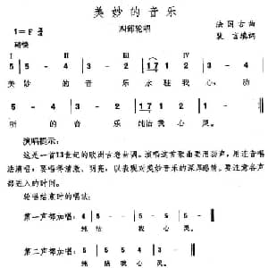 美妙的音乐_外国歌谱_词曲: 裴言