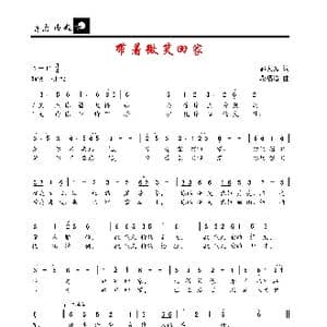 带着微笑回家_歌谱投稿_词曲:邬大为 段福培