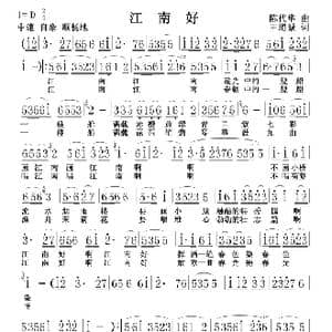 江南好_歌谱投稿_词曲:陈代华 王道诚