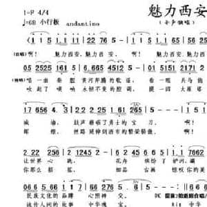 魅力西安_民歌简谱_词曲:苏汉华 朱继霖