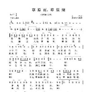 草原湖,草原雨_歌谱投稿_词曲:火华词 斯琴朝克图曲