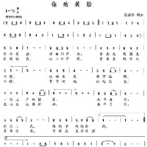 你的笑脸_通俗唱法乐谱_词曲:陈韵泽 陈韵泽